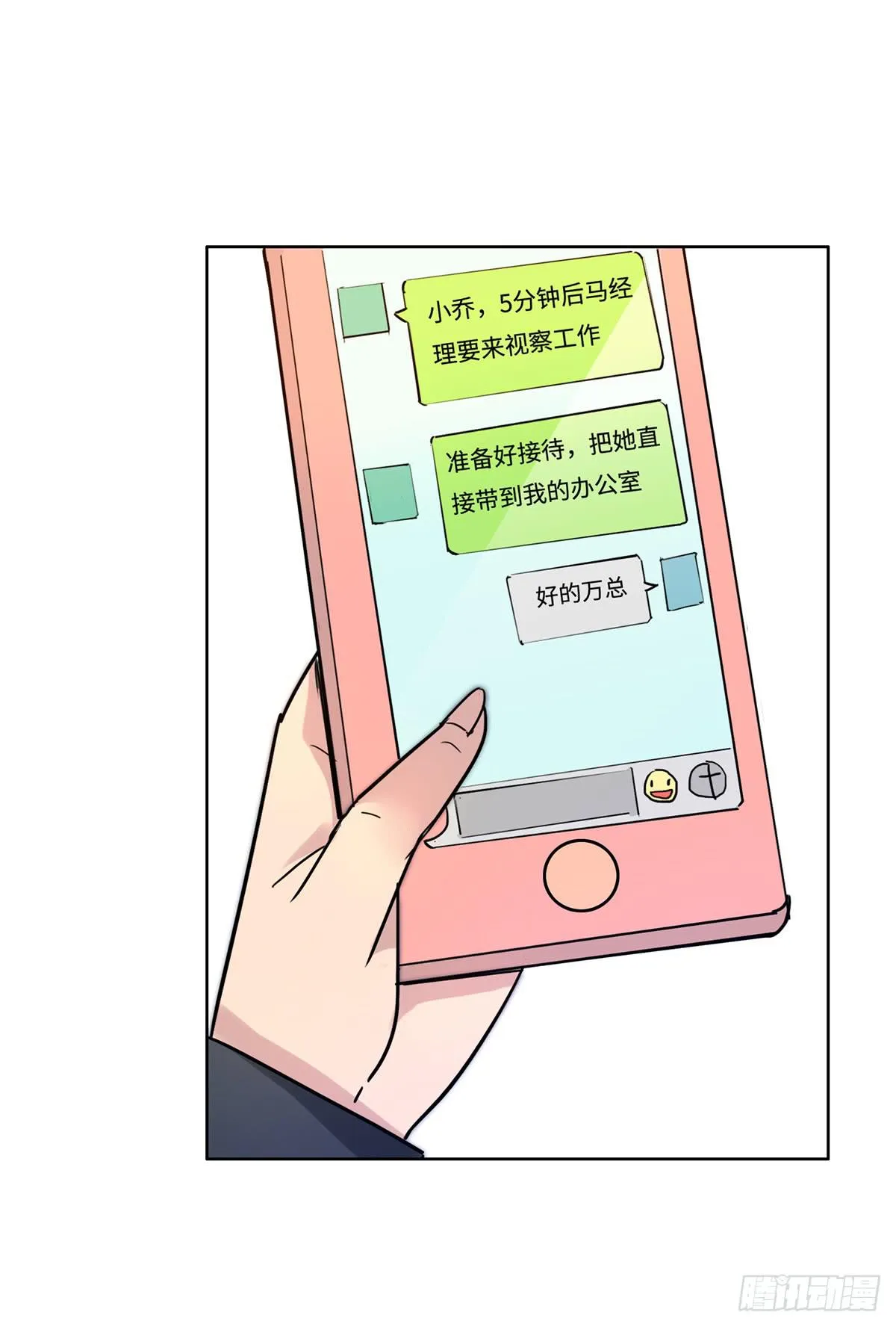 1 我被开除了 第26页
