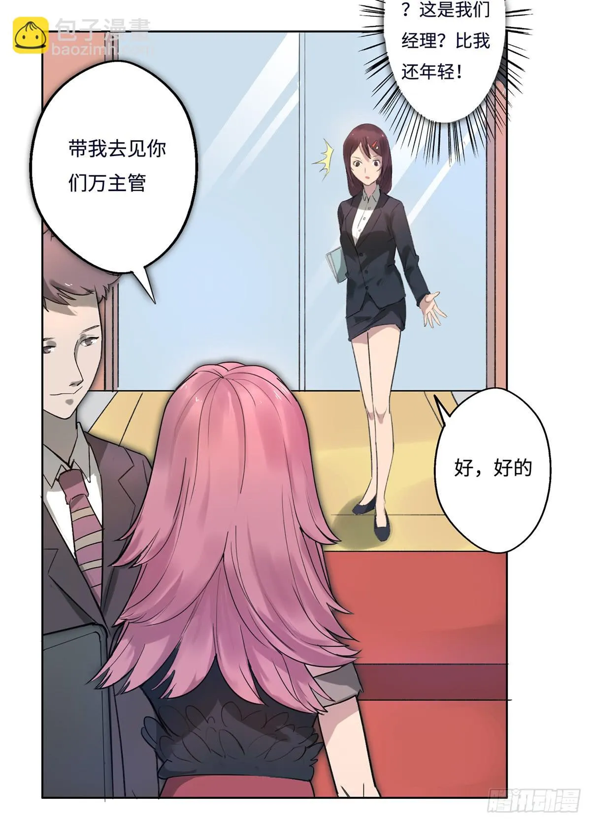 1 我被开除了 第33页