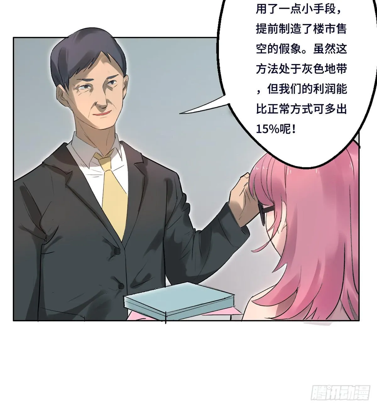 1 我被开除了 第36页