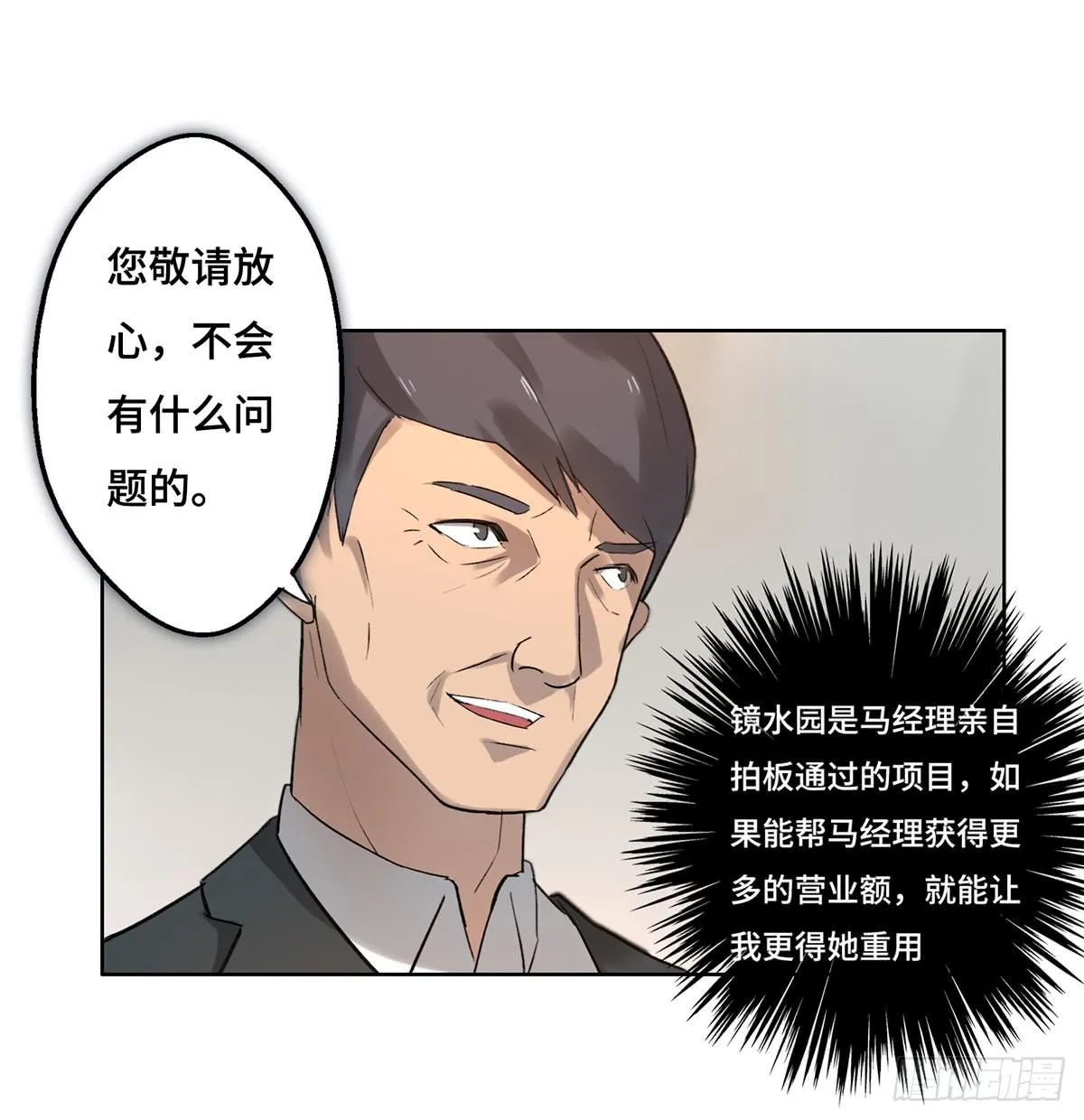 1 我被开除了 第37页