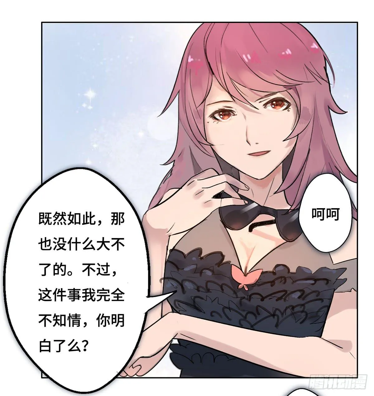 1 我被开除了 第38页