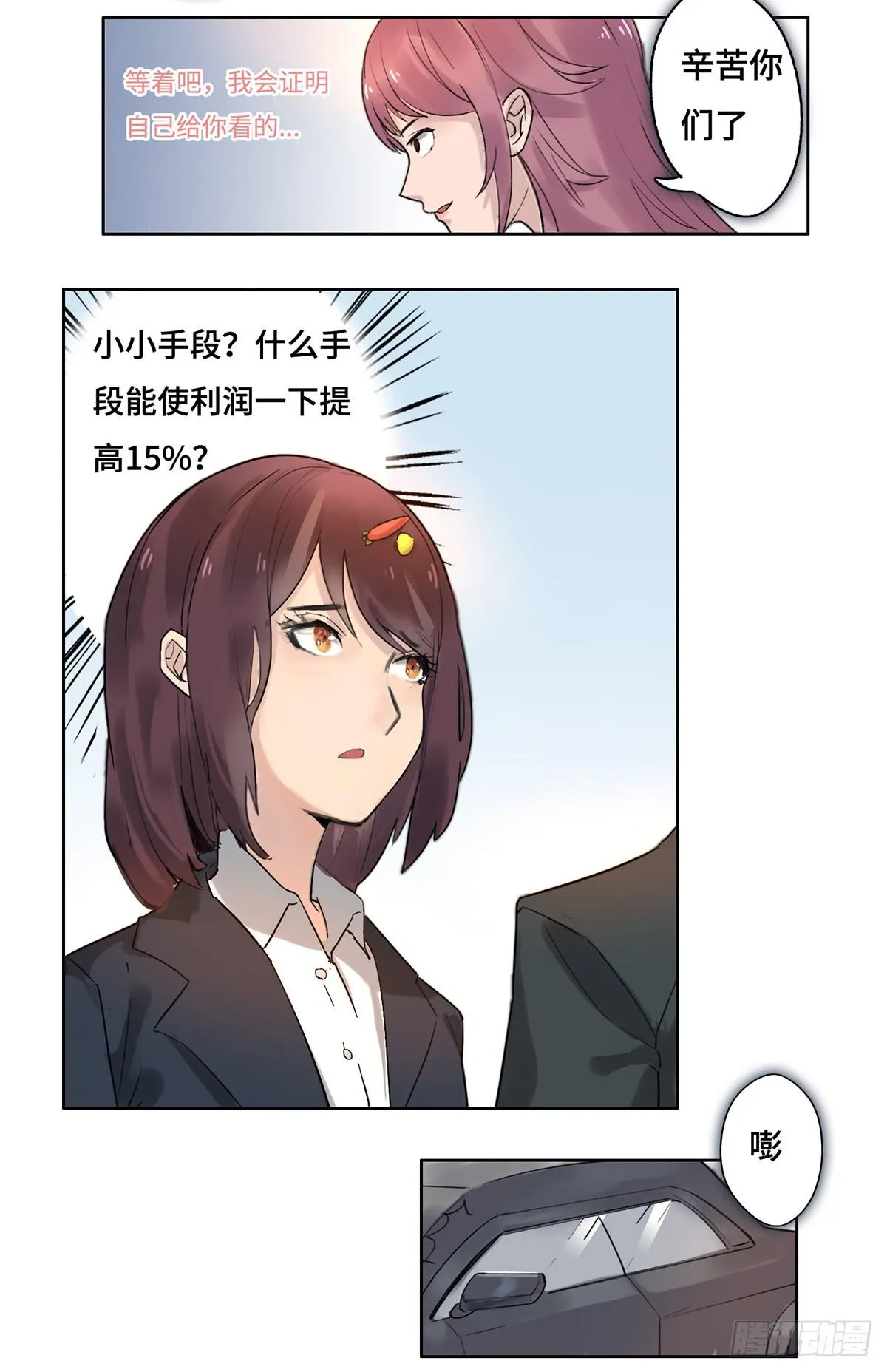 1 我被开除了 第39页