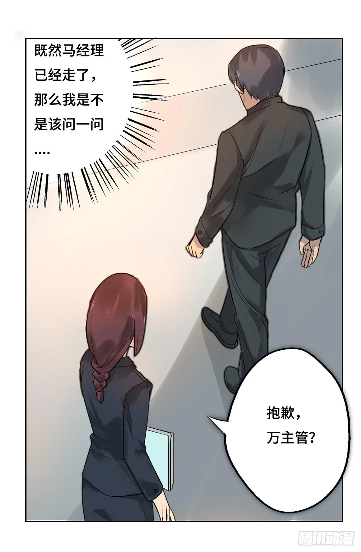 1 我被开除了 第41页