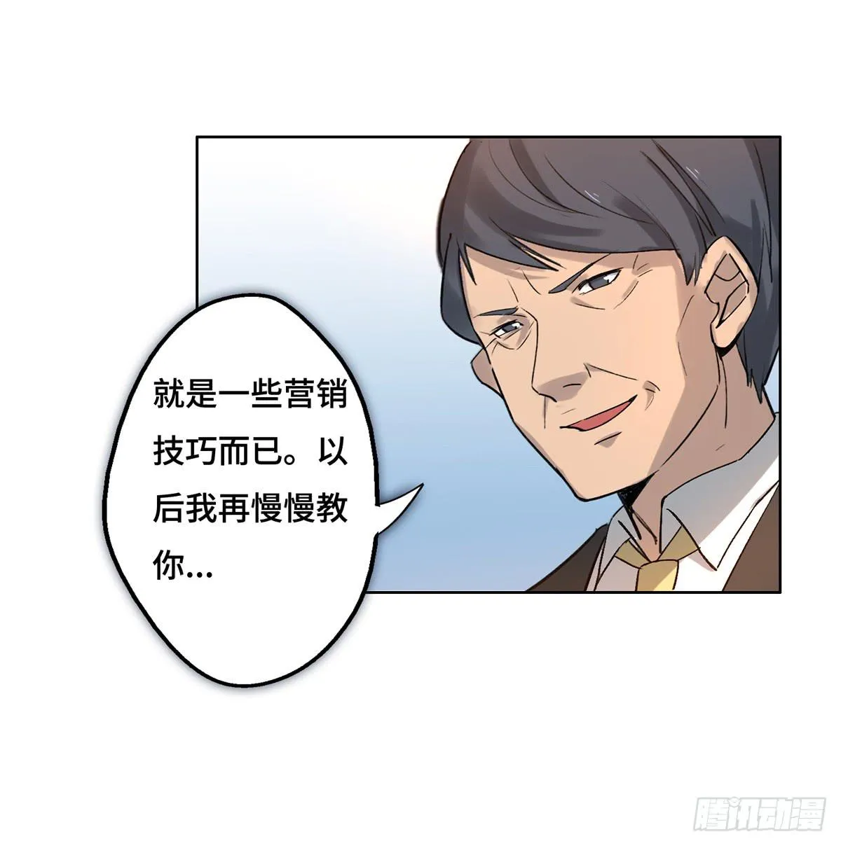 1 我被开除了 第43页