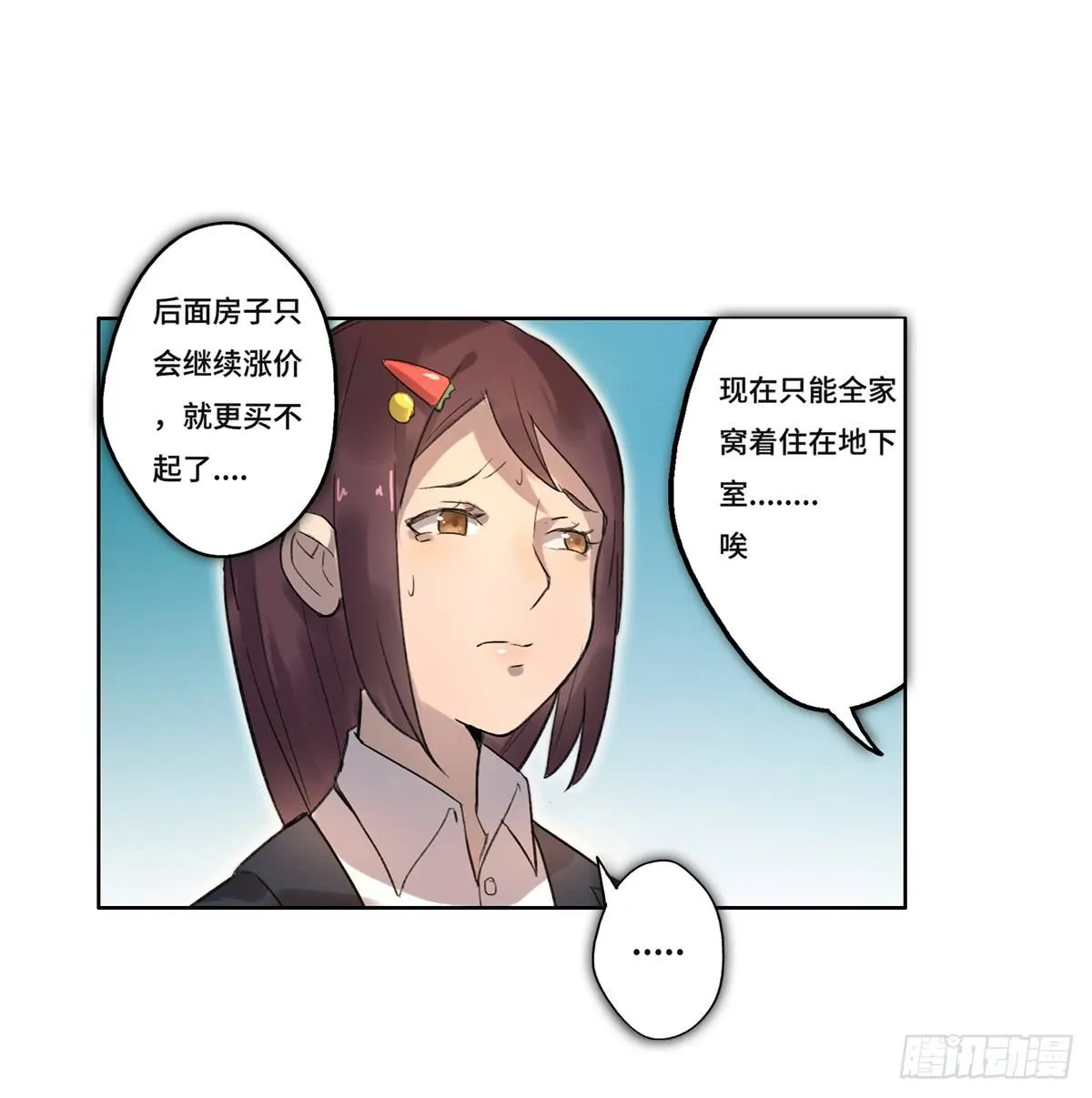 1 我被开除了 第59页