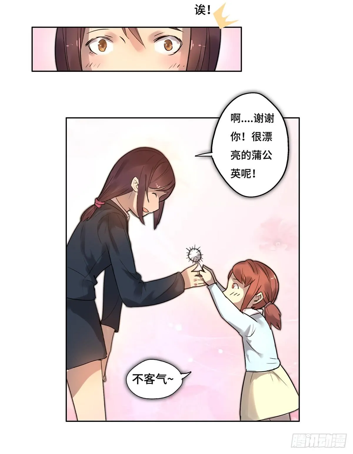 1 我被开除了 第61页
