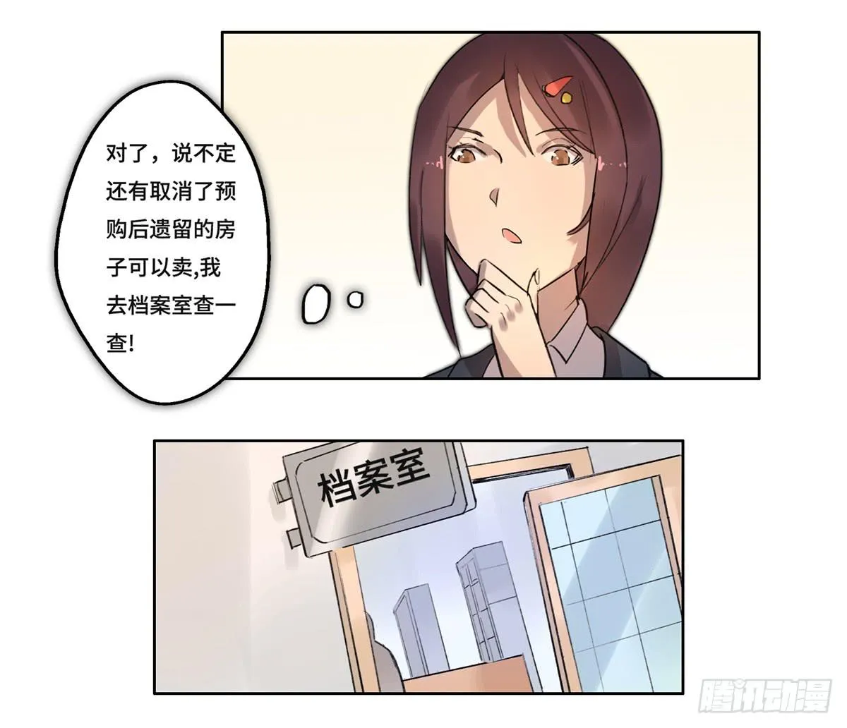 1 我被开除了 第64页