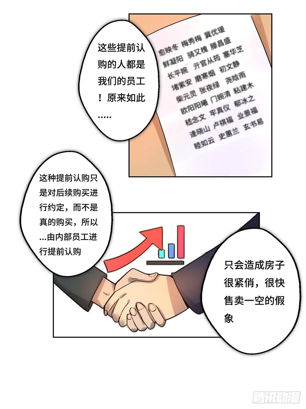 1 我被开除了 第67页