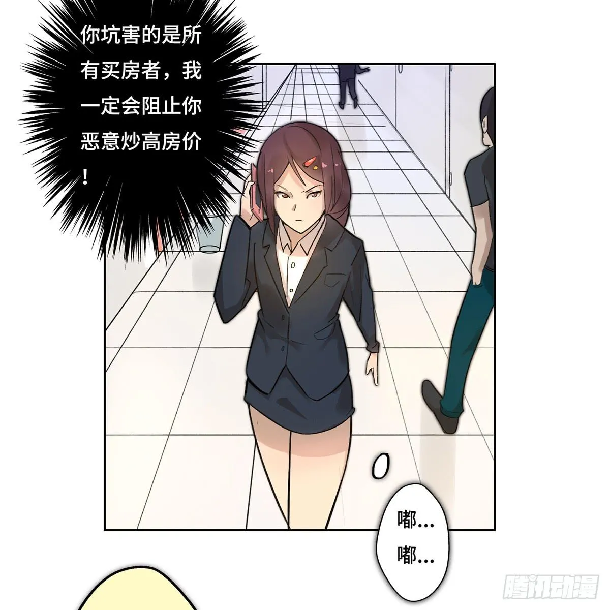 1 我被开除了 第69页