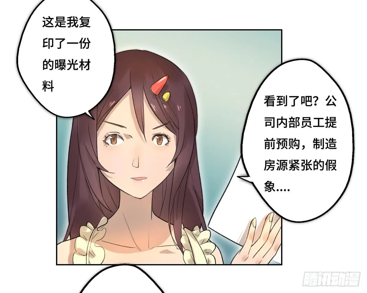 1 我被开除了 第74页