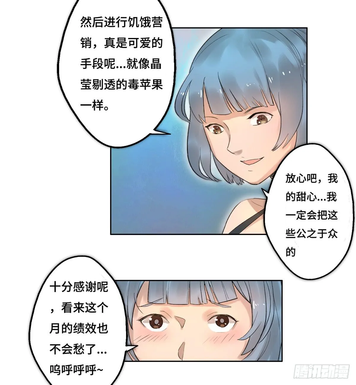 1 我被开除了 第75页