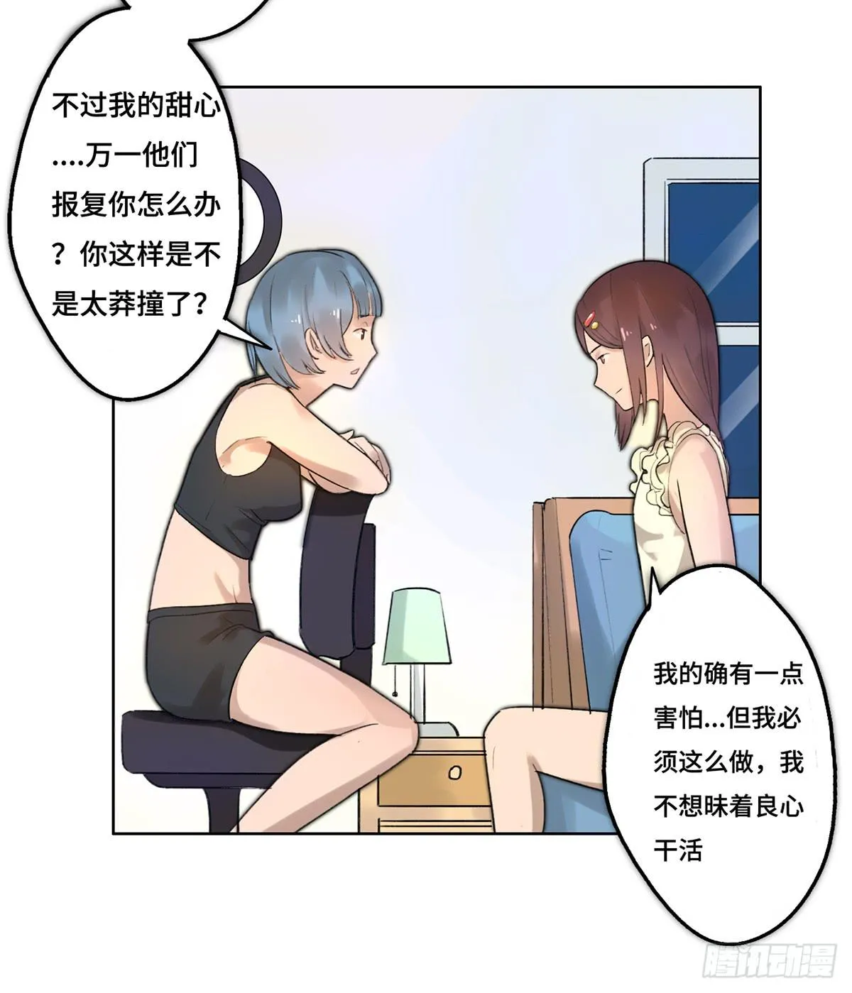 1 我被开除了 第76页