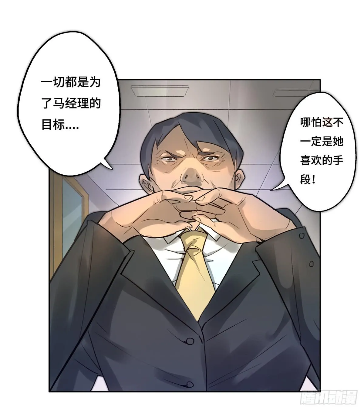 1 我被开除了 第84页