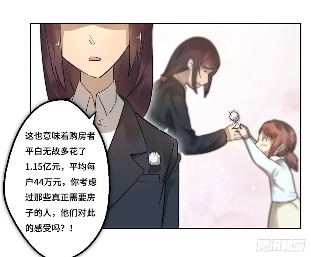 1 我被开除了 第94页