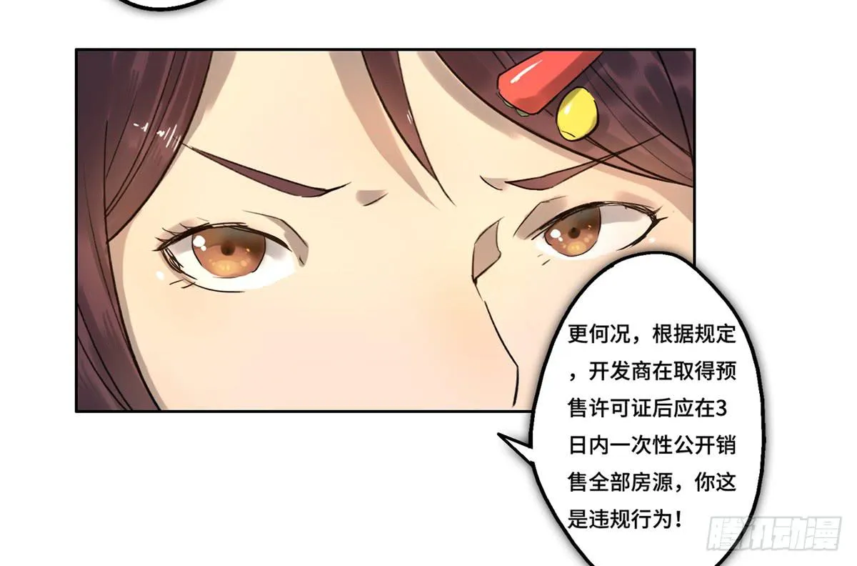 1 我被开除了 第95页