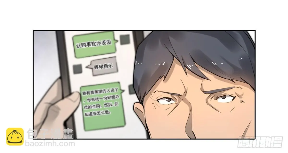 1 我被开除了 第100页