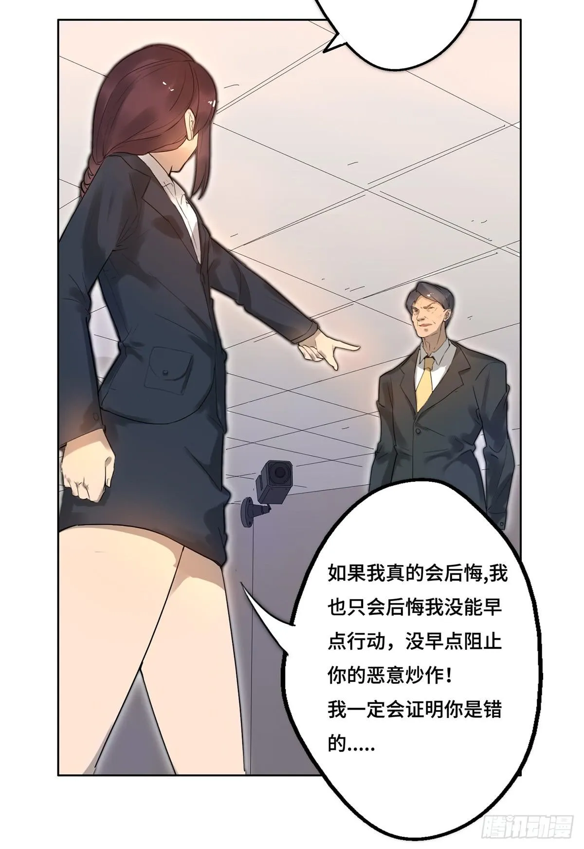 1 我被开除了 第112页