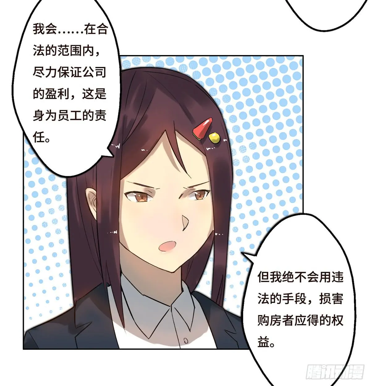 3 大闹发布会 第13页