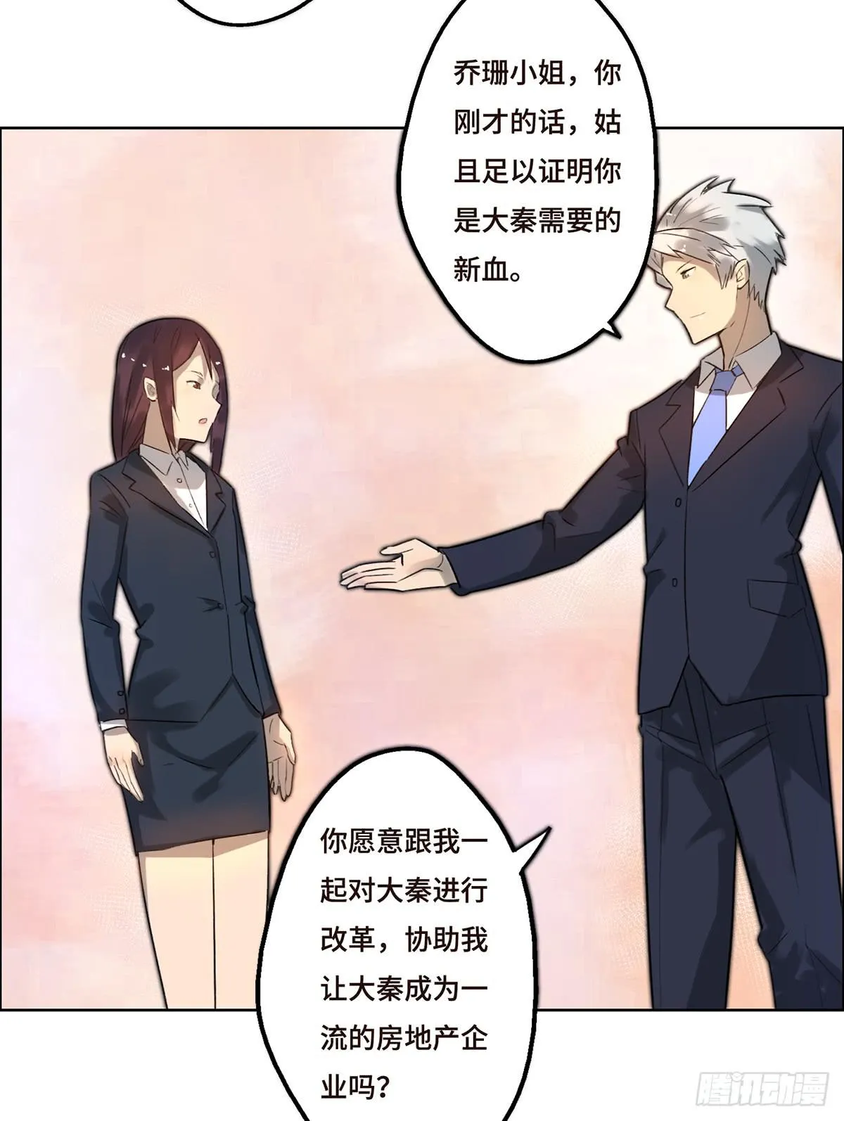3 大闹发布会 第16页