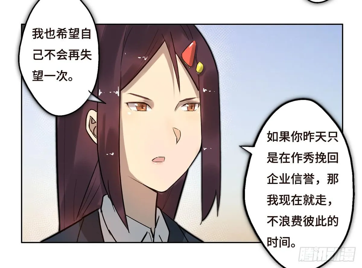 3 大闹发布会 第32页