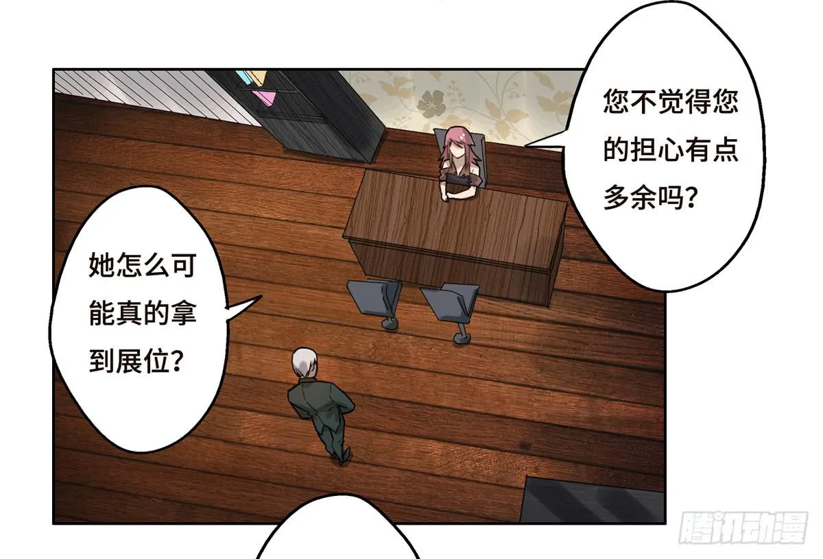 20 展位危机 第29页