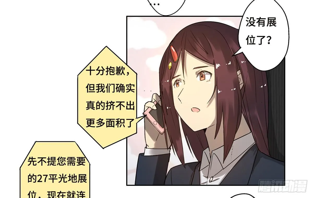 20 展位危机 第44页