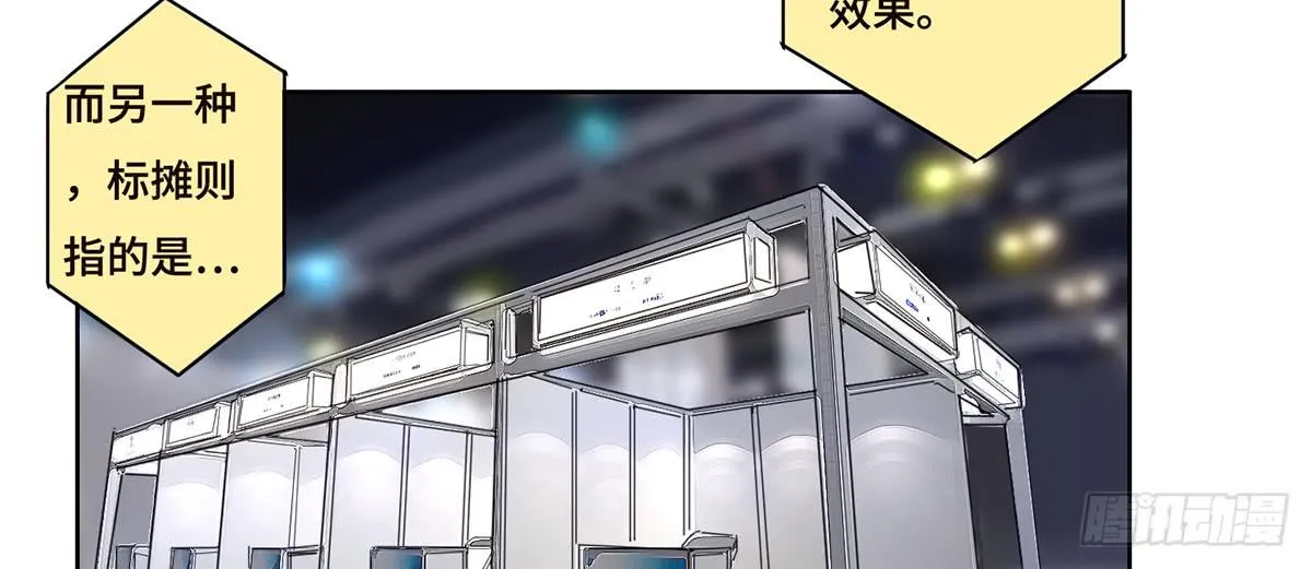 20 展位危机 第48页