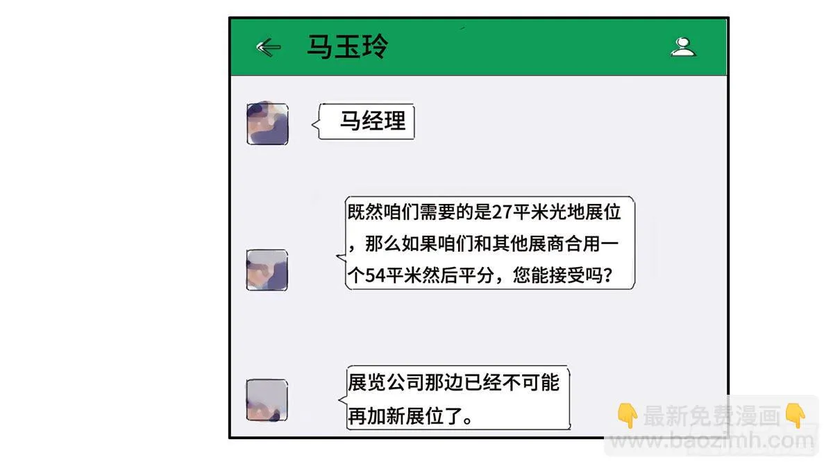 21不情愿的选择 第6页