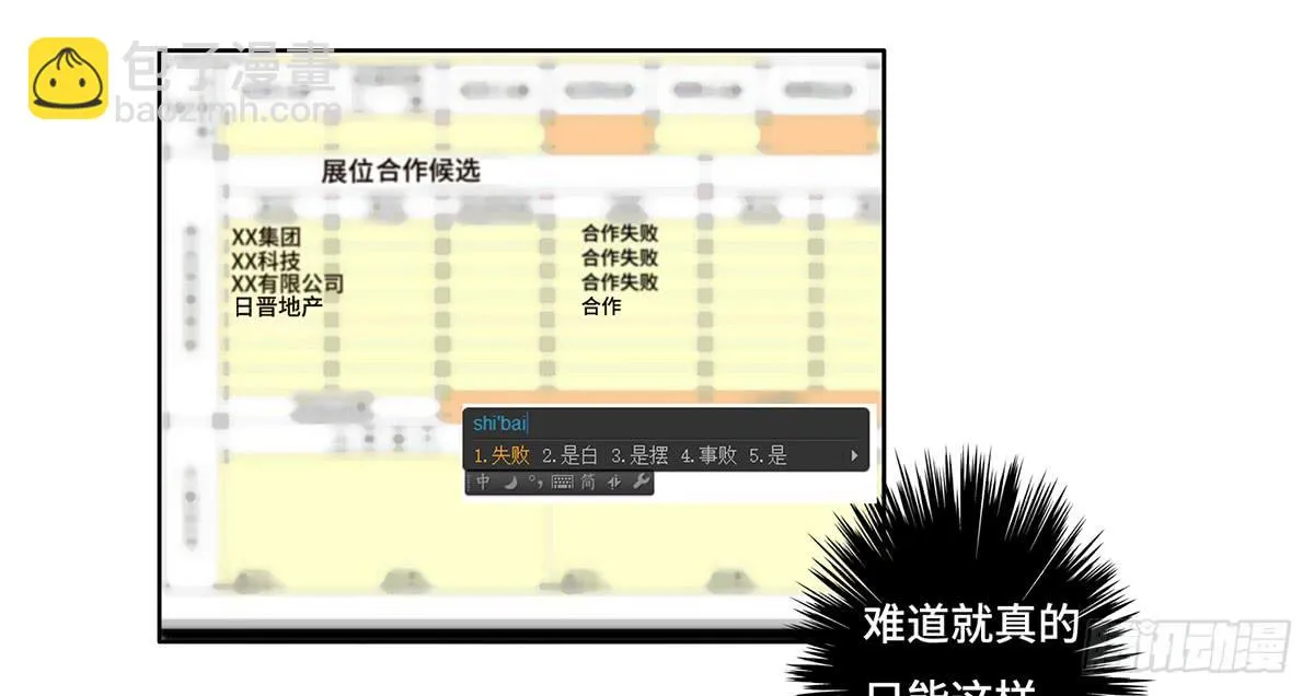 22 不甘心 第20页