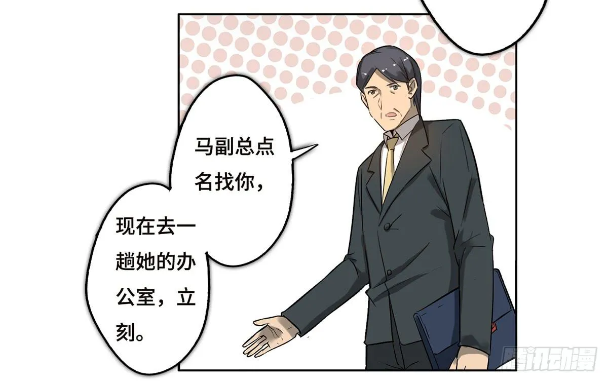 22 不甘心 第23页