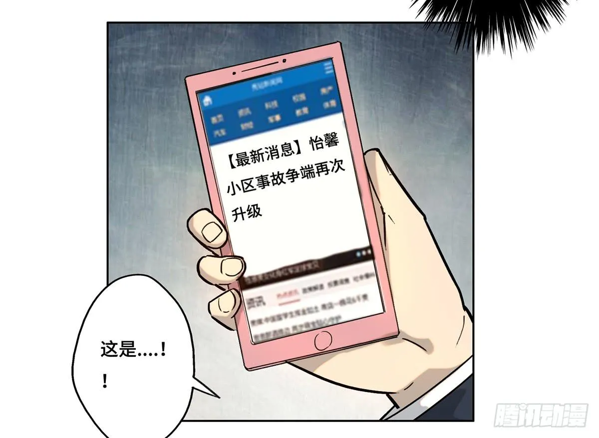 24 物业风波 第8页