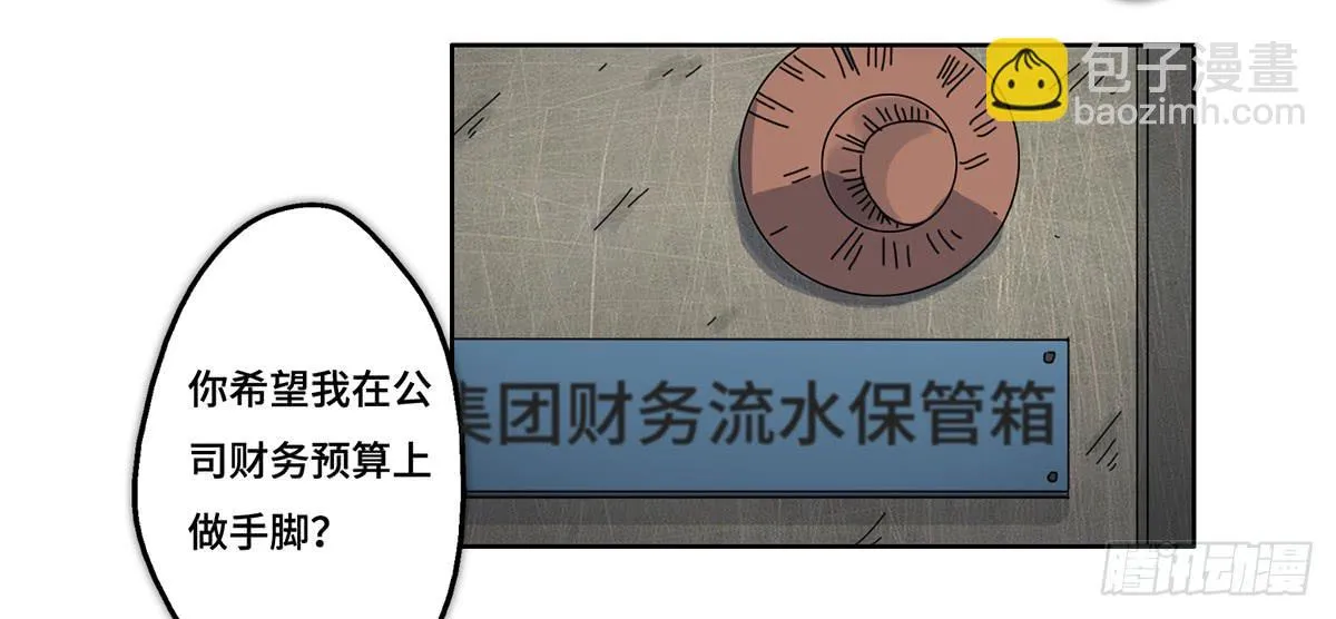 28 算计 第55页