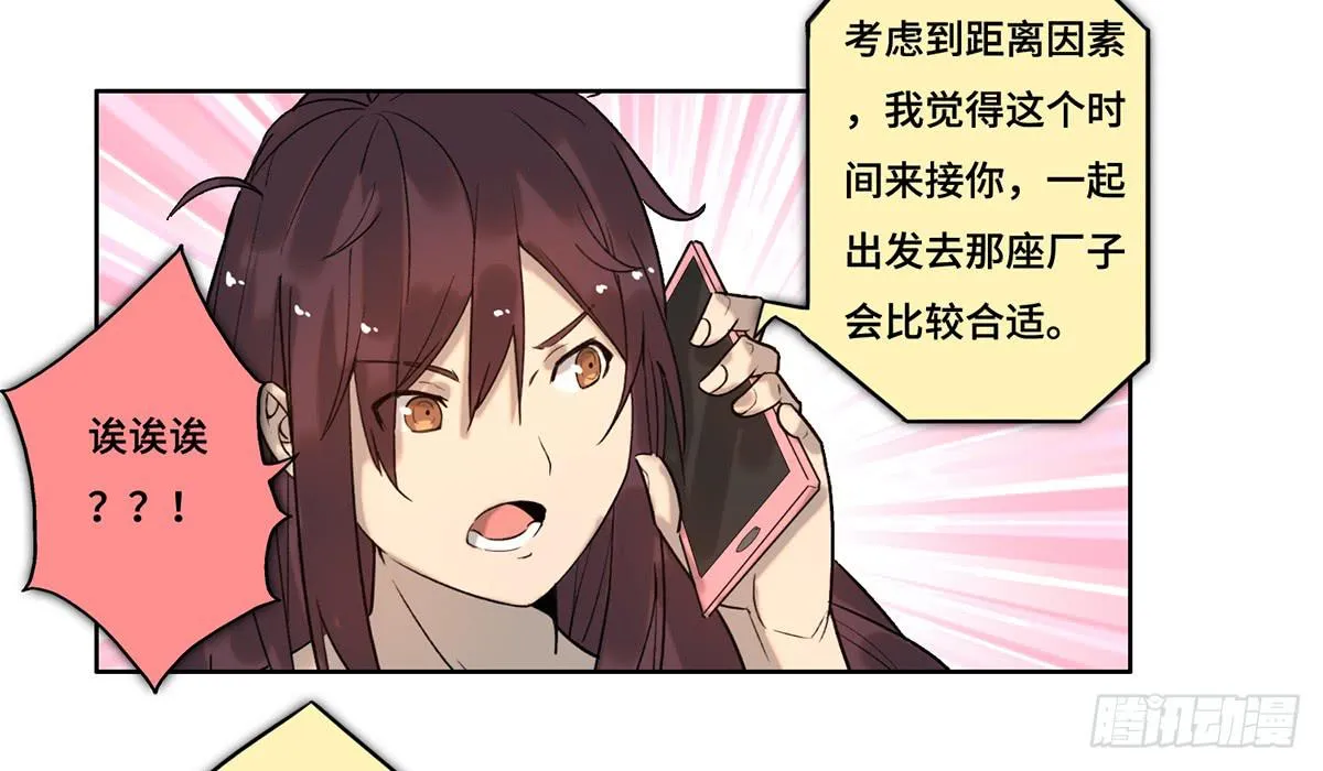 28 算计 第70页