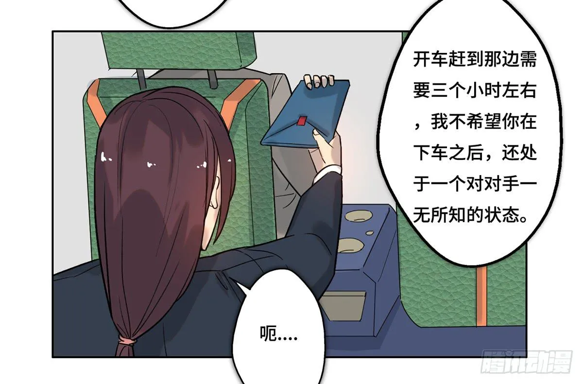 28 算计 第85页