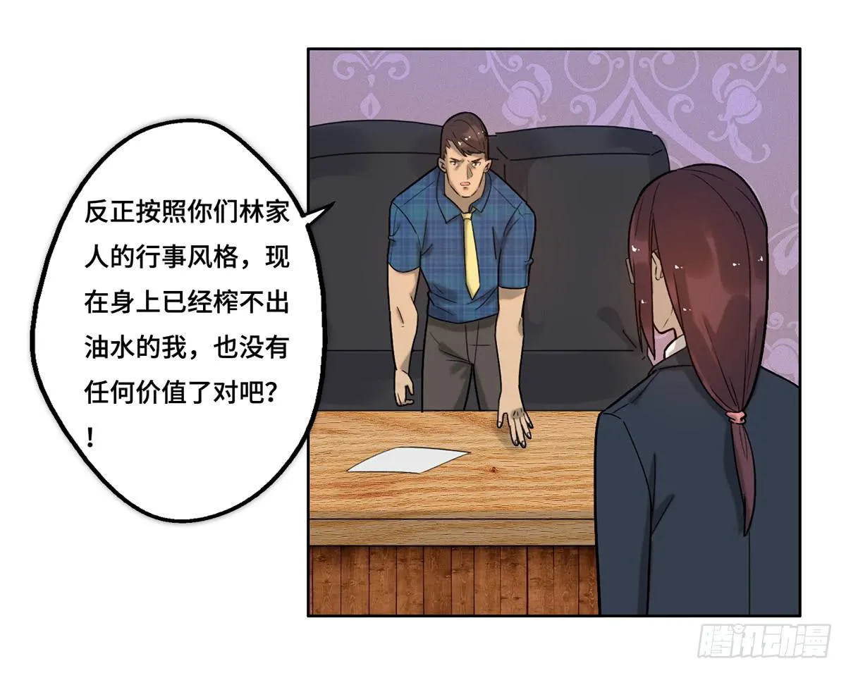 30 算计 第12页