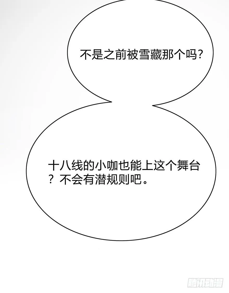 我才不是什么明星 第72页