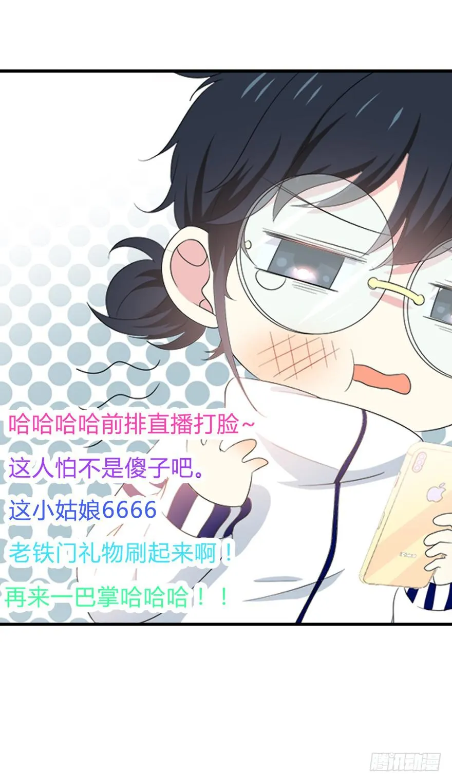 谁是你宝贝？ 第84页