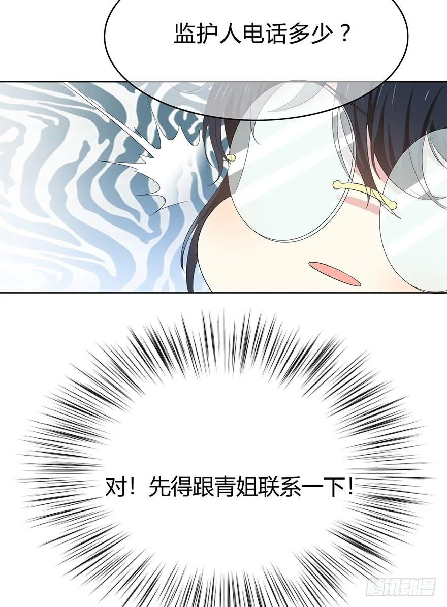 谁是你宝贝？ 第117页