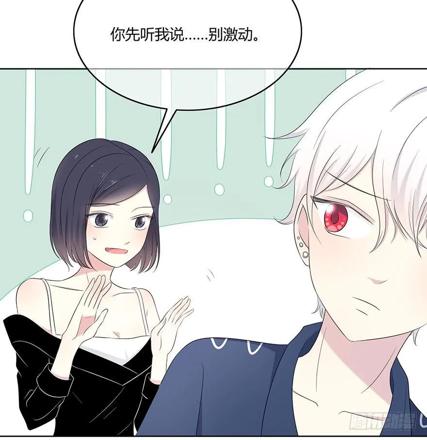 身体互换了？！ 第30页