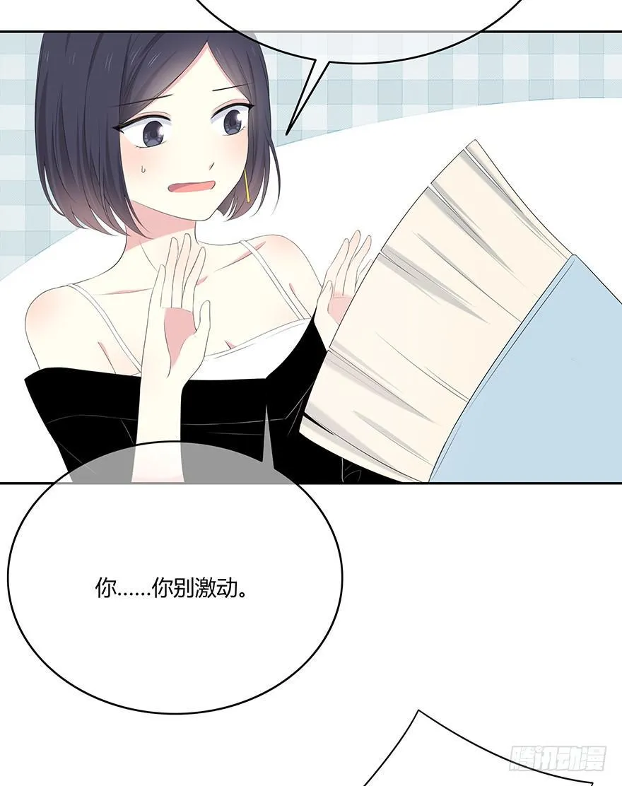 身体互换了？！ 第38页