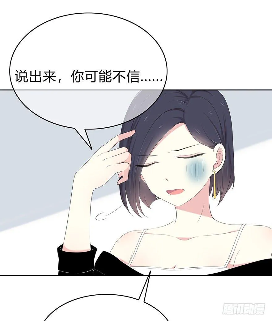 身体互换了？！ 第42页