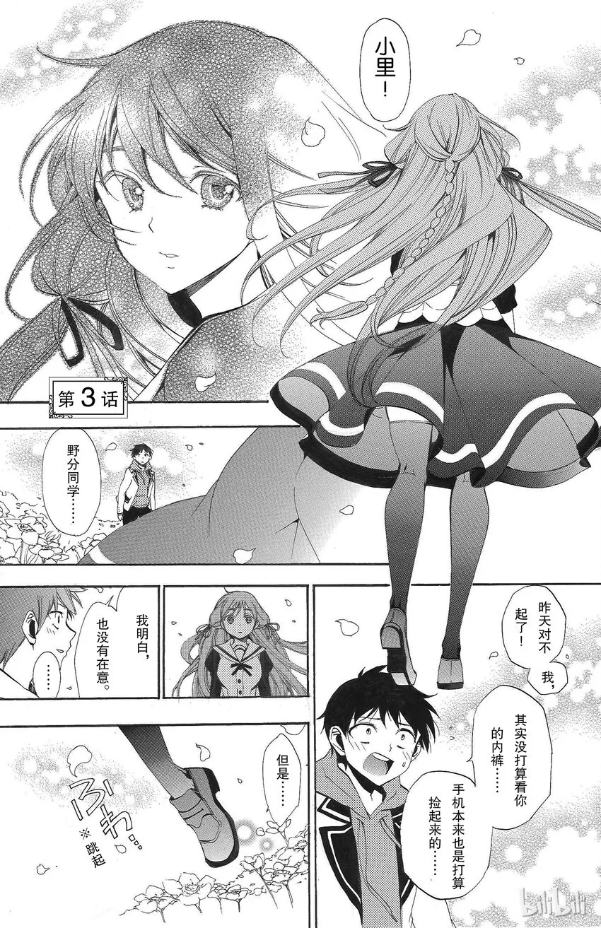 3 第3话 优点 第1页