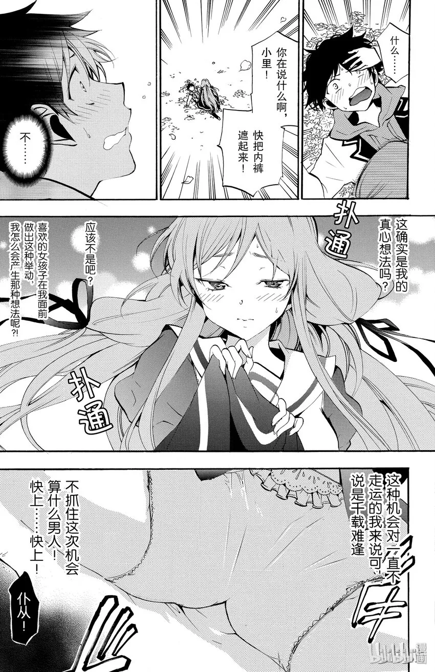 3 第3话 优点 第3页