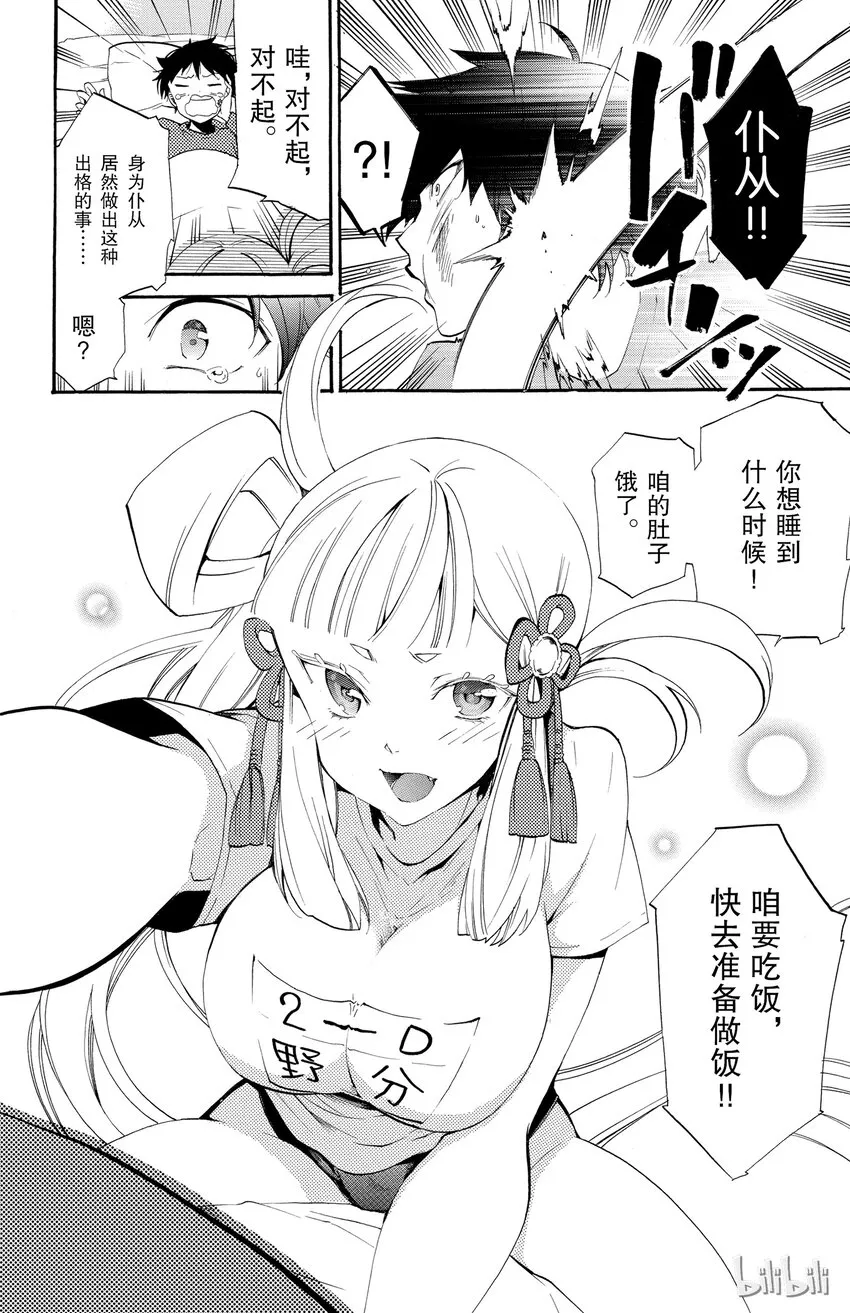 3 第3话 优点 第4页