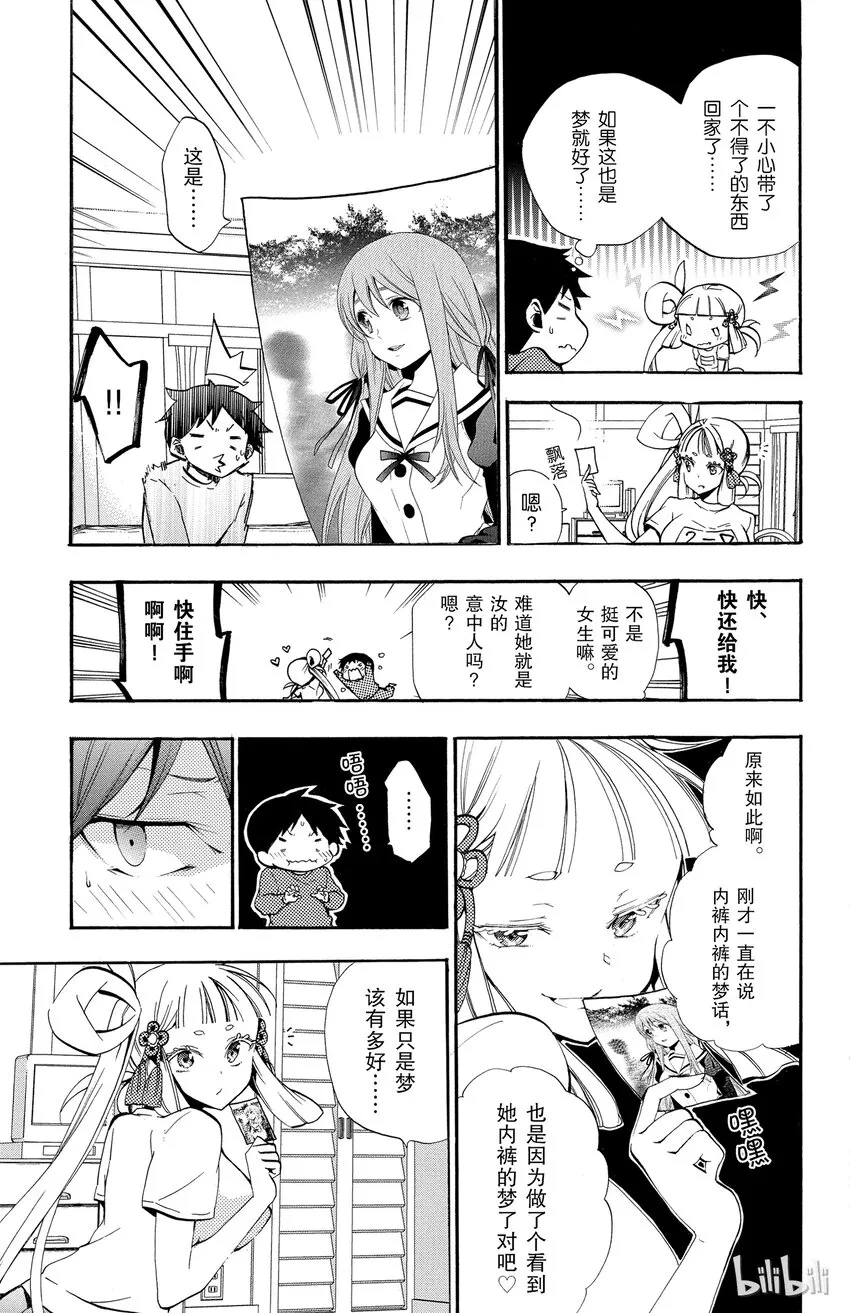 3 第3话 优点 第7页
