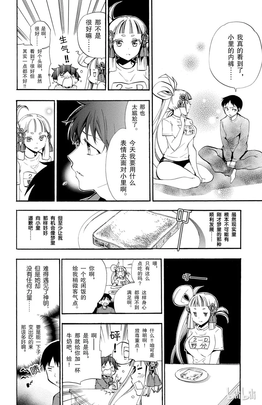 3 第3话 优点 第8页
