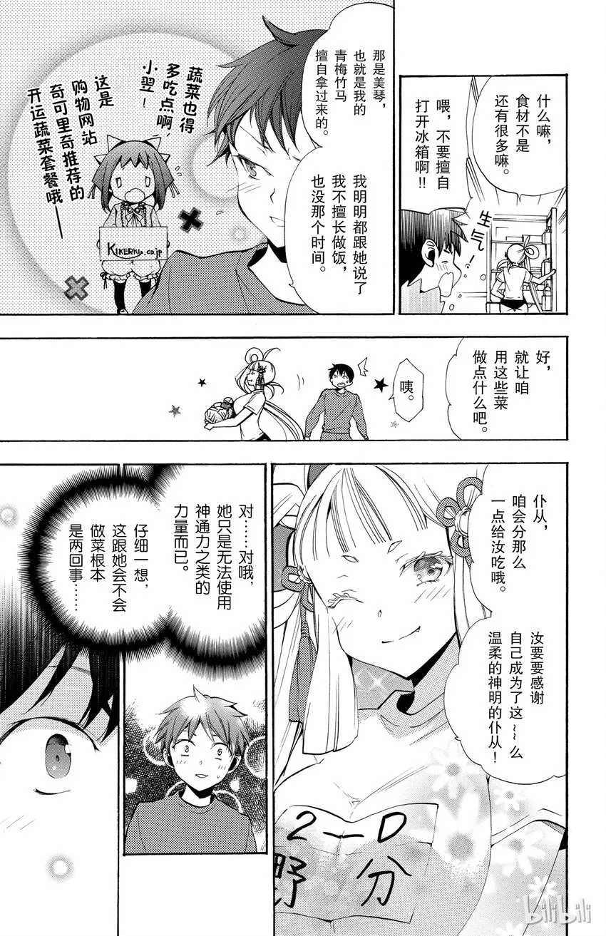 3 第3话 优点 第9页