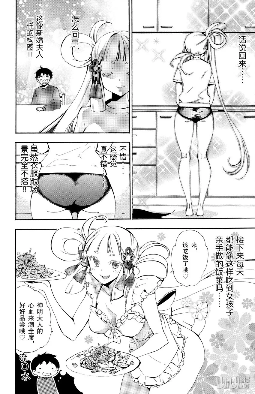 3 第3话 优点 第10页