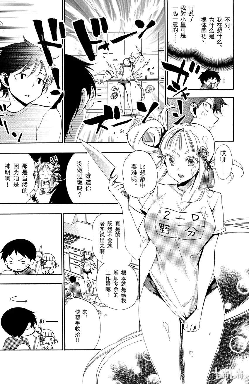 3 第3话 优点 第11页