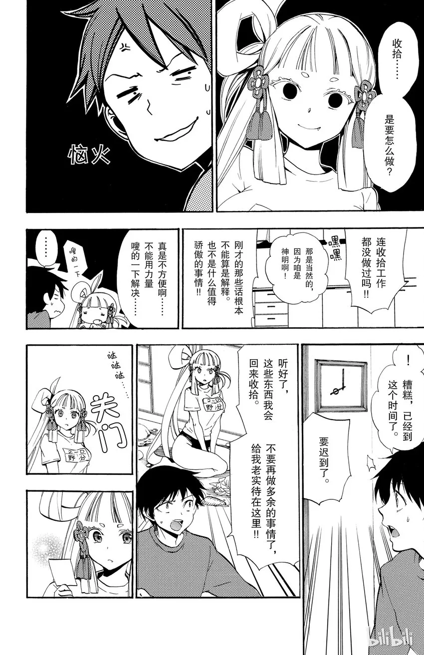3 第3话 优点 第12页